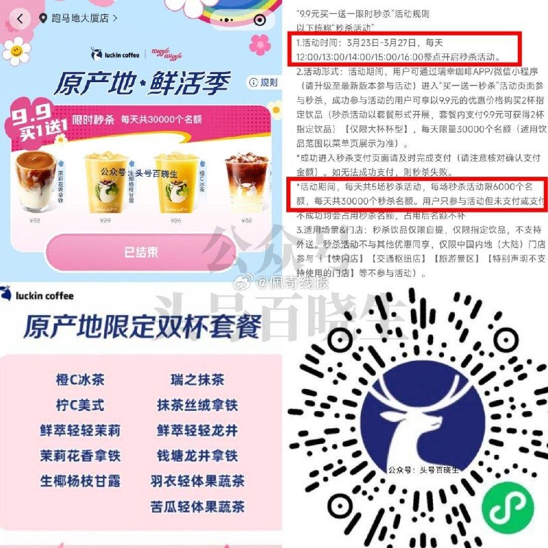 广东农行 趣味概率1亓立jj👉go.abchina.com/k/KDv-V打开 瑞幸9.9买双杯套餐⏰12点-16点 每整点6k份适用11个品 仅限立即取餐1号每天限1次 27号截🔗mp://eTOxzOLm7uZdiu ​