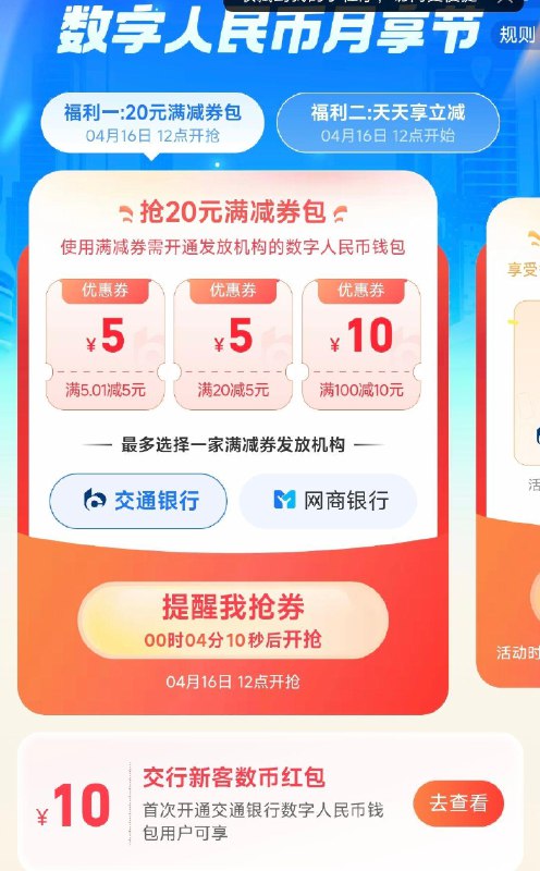 12点 致富宝搜:数币节5.01-5、20-5、100-10三张券