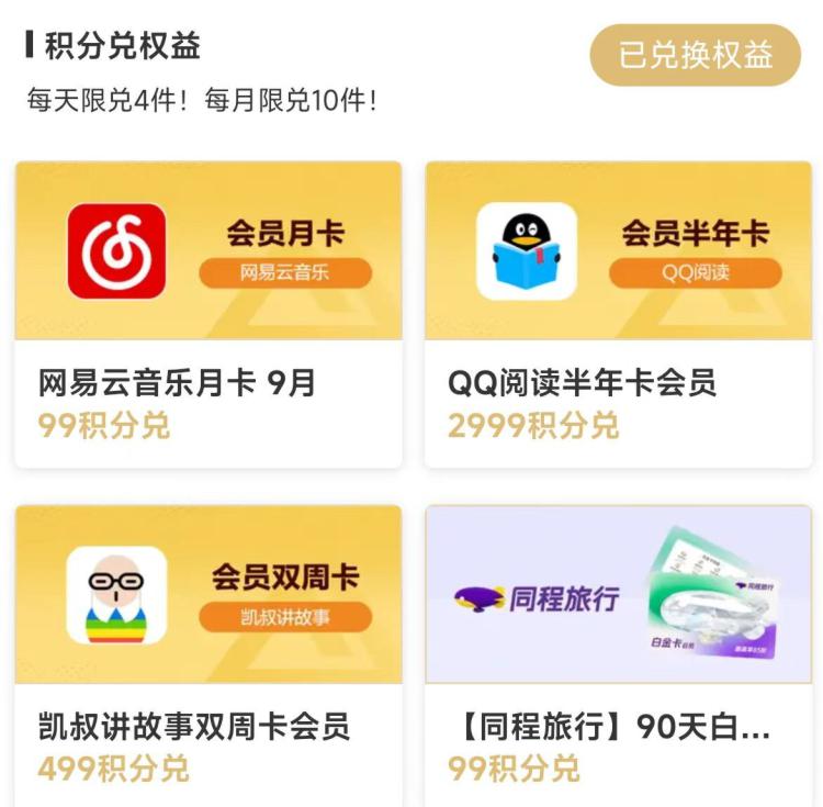 补 V打开 网易严选99积fen可兌换网易云月卡 可綐3次mp://glndF8Q8sJUvGXz