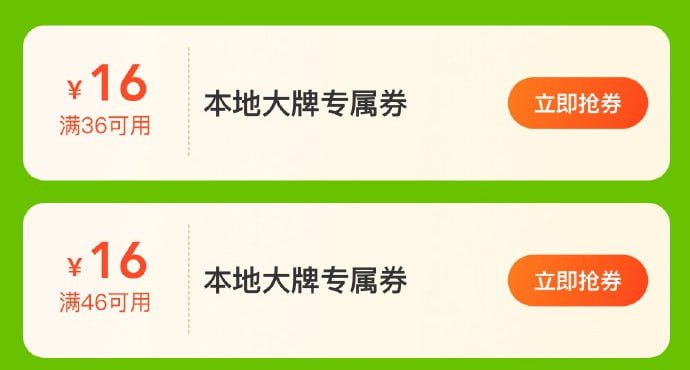 美团 领36-16券美团APP 搜索“5号5折” 可领36-16券 49-16券