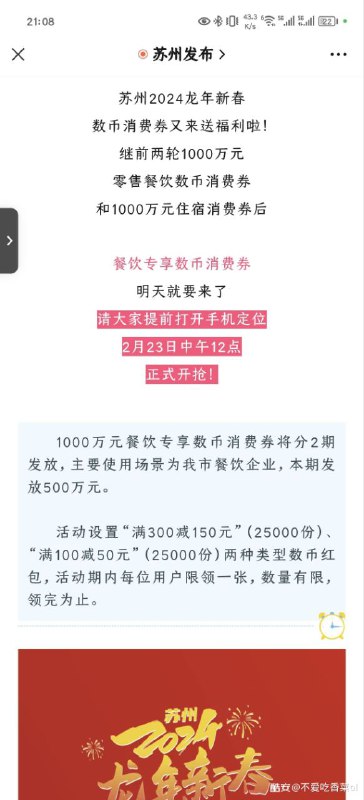 苏州又发消费券了，抢到的有福了
