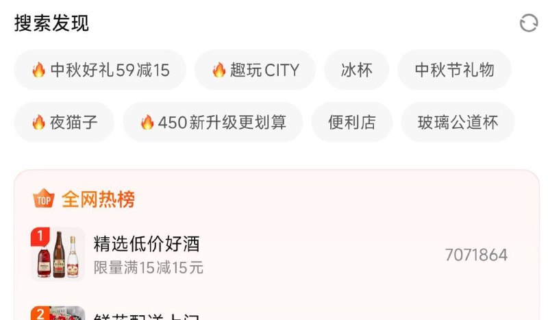 美团-闪购-搜索框部分地区 有歪马15-15领