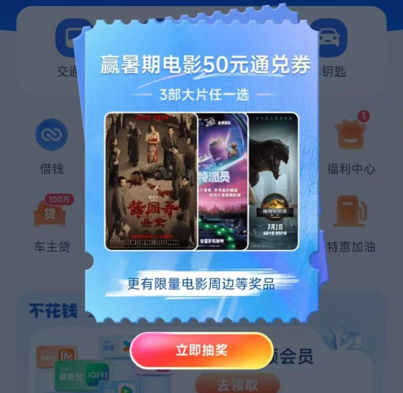 小米qian包app  进去自动弹窗可抽电影券 自测