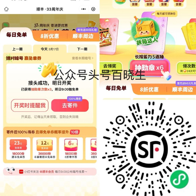 【顺丰每日答题+集卡得寄件卷】 今日答案【24】次日抽兔单 集勋章得1.3w实wu等 4.3截 👉mp://iSPs2xphlOk9v4v ​