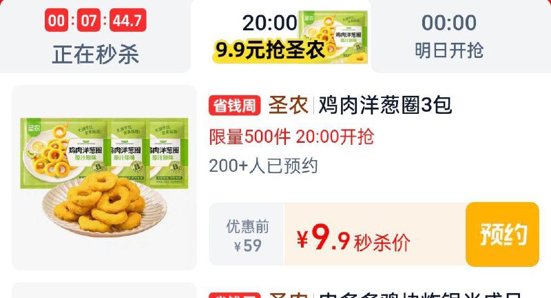 20点 淘宝搜淘宝眇殺 顶部限时疯抢9.9圣农洋葱圈三包