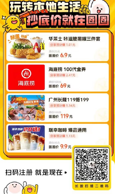 【微信扫码下单】  🍅1、瑞幸咖啡|爆款20选1    5.9元！（1.7折）☕️2、华莱士|全鸡堡买一送一   5.9元！（2.2折）🥤3、麦当劳|【鸡祥三堡】三人餐   49 元！（4.8折）😍4、扫码看更多本地折扣优惠，给自己和朋友省钱！🥳所在地不同，价格有波动【微信扫码下单】  🍅1、瑞幸咖啡|爆款20选1    5.9元！（1.7折）☕️2、华莱士|全鸡堡买一送一   5.9元！（2.2折）🥤3、麦当劳|【鸡祥三堡】三人餐   49 元！（4.8折）😍4、扫码看更多本地折扣优惠，给自己和朋友省钱！🥳所在地不同，价格有波动