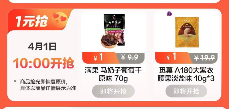 盒马App -今日疯抢 10点有1元秒杀