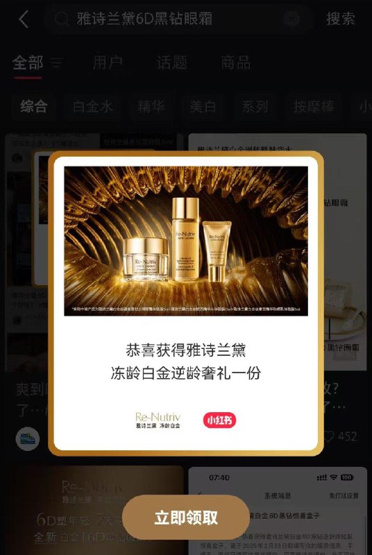 小红薯搜：雅诗兰黛6D黑钻眼霜