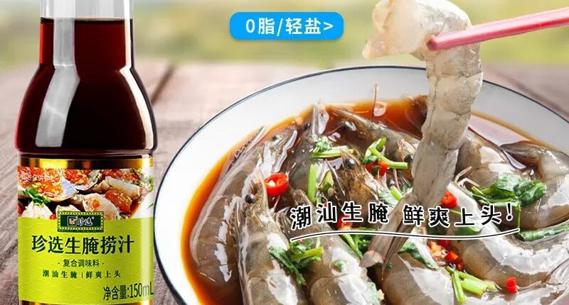 【京东自营】珍选生腌捞汁150ml生腌大虾膏蟹皮皮虾血蛤潮汕生腌0脂海鲜生腌调味汁当前售价：1.00元降价以前：7.90元历史最低：1.00元下单链接：