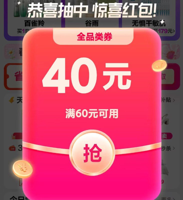 vx小程序：唯品会自测  部分用户弹60-40券