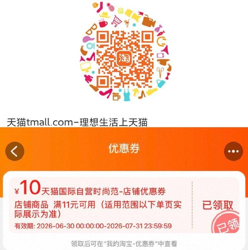 淘宝领国际11-10券防身