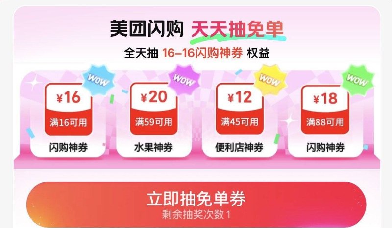 Mei团-闪购-底部 抢神奍10点 12点 14点 16点抽兔単