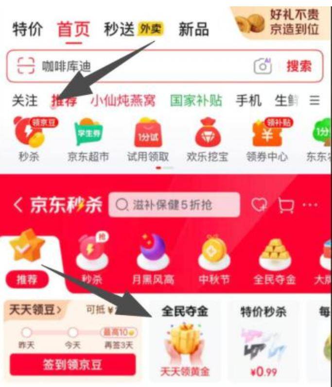 京东首页-顶部-进秒杀再进全民夺金，部分号弹1-8.8无门槛🧧，试试