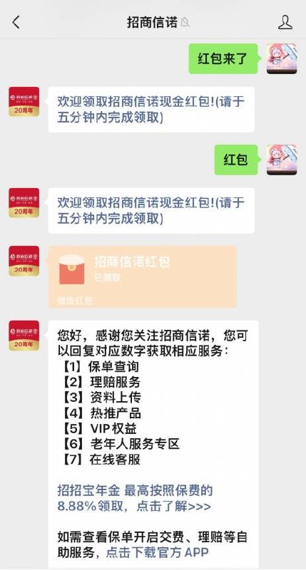 关注微信公众号：招商信诺 [没了]口令：红包来了、红包手机号用同一个就可以