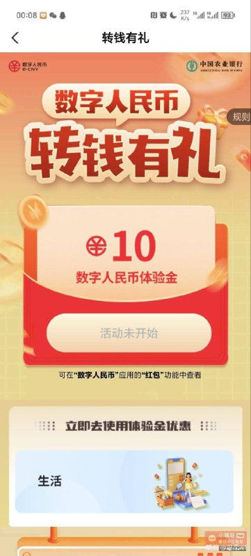 可以领了 农行搜数字人民币 转给自己其他数币一分钱可领10红包