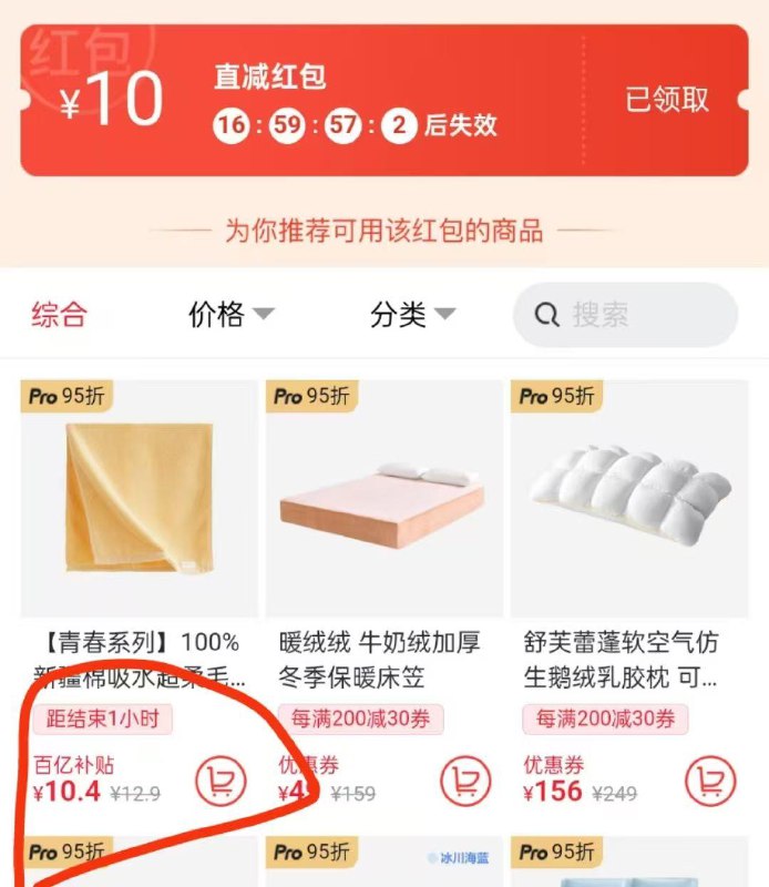 反馈，部分有网易严选10无门槛，可拍毛巾