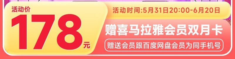 百度网盘超级会员年卡官方活动