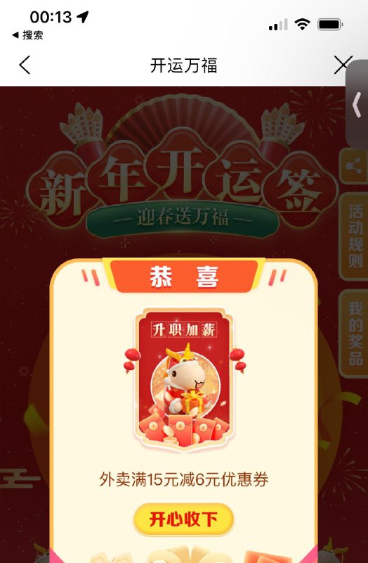 建行生活首页抽奖试试 概率中外卖券建行生活首页抽奖试试 概率中外卖券