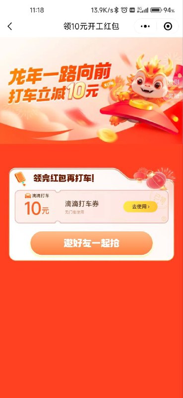 滴滴小程序首页10元打车券#小程序://滴滴出行丨打车骑行火车租车代驾/Iooc9uc6vssUcNl