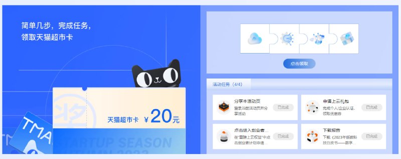 简单任务领天猫超市卡