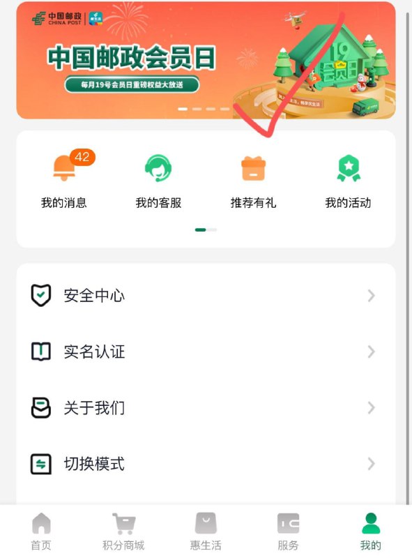 邮生活  小程序  公众号我的 如图进去左下角打卡7天得实物，活动26号截止邮生活  小程序  公众号我的 如图进去左下角打卡7天得实物，活动26号截止