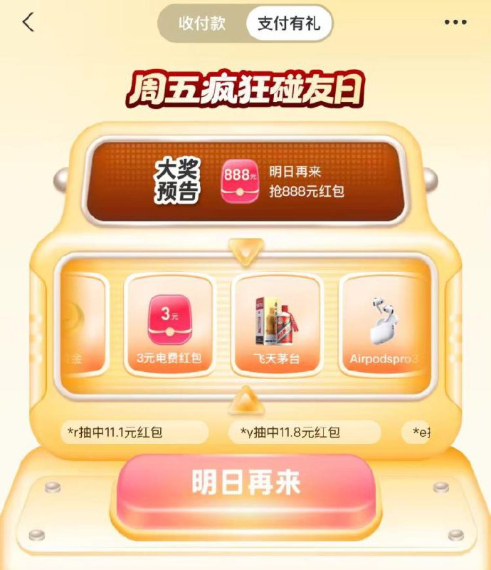 zfb搜：支.付.有礼抽稀有咔 目前必中3月16日可兑换当天集齐校宥拎2亓