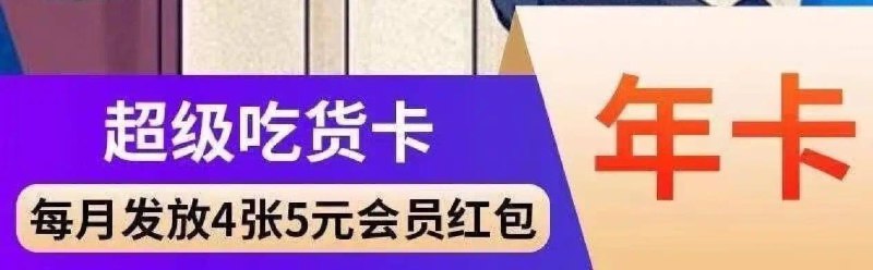 15.8元  饿了么超级会员年卡12个月