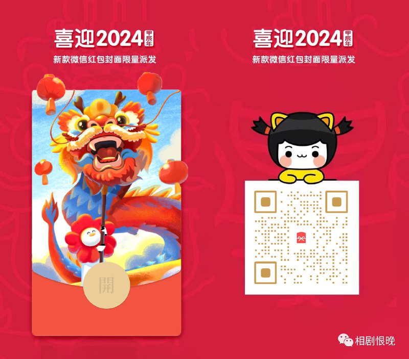 龙年微信红包封面