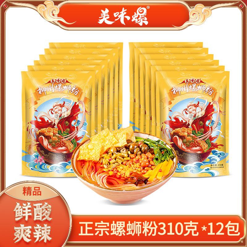 #螺蛳粉 #美味螺 #食品饮料 美味螺螺蛳粉柳州正宗螺蛳粉广西特产螺蛳粉方便面酸辣粉310g【包邮】【市场价】 55.90 元【券后价】 15.9 元【领券下单】