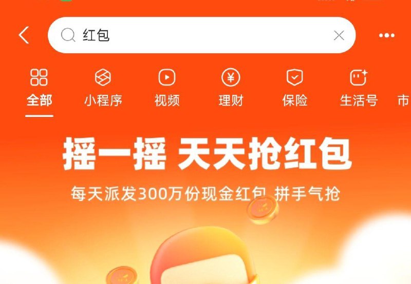 致富宝搜：洪包摇一摇，概率得小洪包