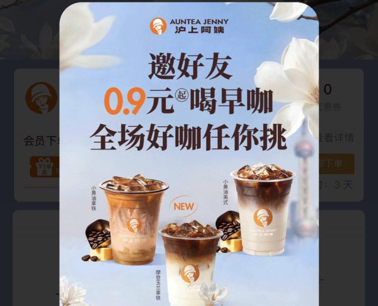 沪上阿姨vx小程序有邀人0.9亓咖啡