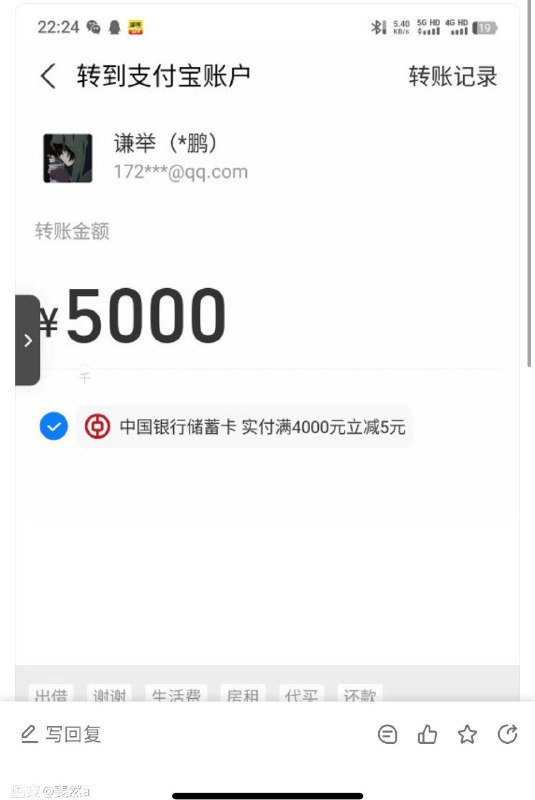 支付宝中国银行活动，转账满4000-5
