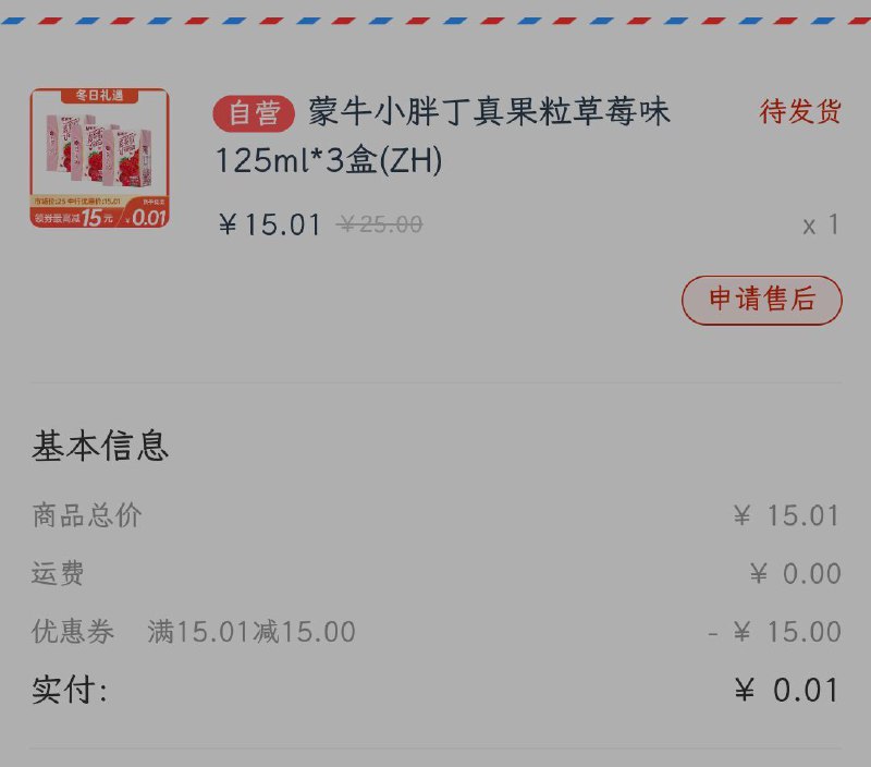 中国银行——生活——搜蒙牛，有15减15的券，可以1分钱买三瓶奶中国银行——生活——搜蒙牛，有15减15的券，可以1分钱买三瓶奶