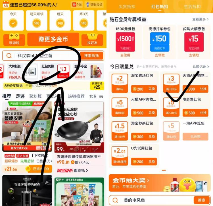 淘宝-首页-淘金币频道中间右滑，如图兑换3包