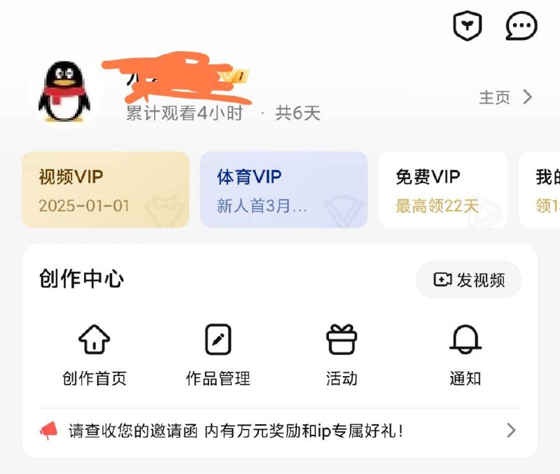 白嫖2年腾讯视频VIP 【自测】部分移动号可以：腾讯视频 App-我的-会员中心，开通30一月的选择话费支付，移动手机号接码开通，过一会会收到移动发的短信 发码取消即可