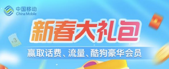 移动用户 抽取话费券 2个