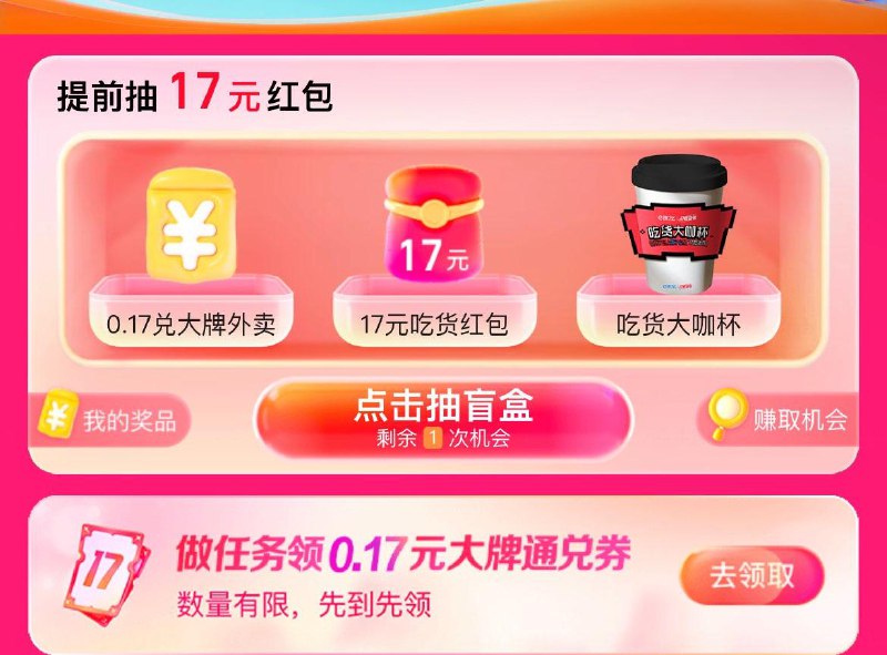 0点 饿了麽搜：17吃货节抽奖试试