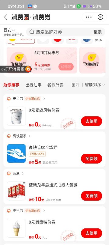 支付宝 搜 消费券领0元甜筒🍦和0元麦旋风 （随单）