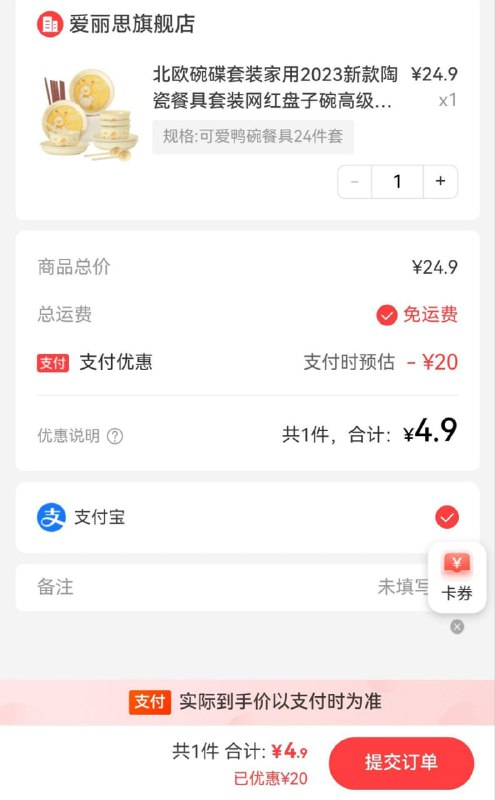 支付宝会员积分兑换 24件套支付宝会员积分兑换 24件套