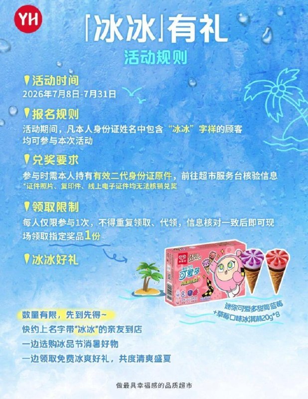 永辉超市兔费领可爱多 31截即日起 需要名字中带“冰冰”可凭身.份.证 到超市服务台兔费领可爱多蓝莓+草莓20gx8符合条件 附近有店的可以看看