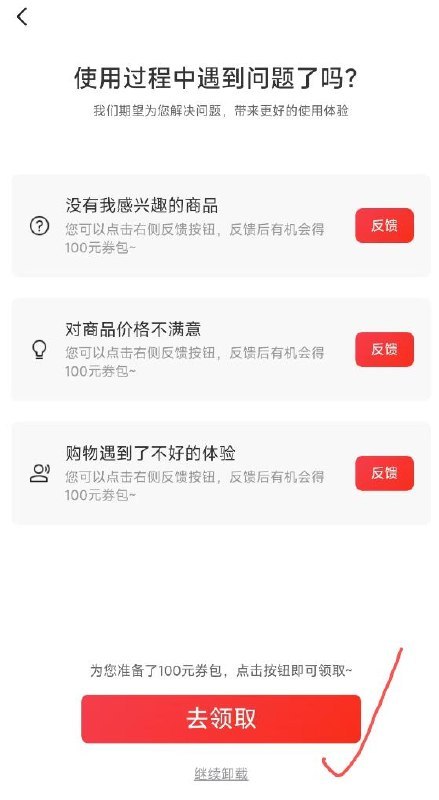 0.01亓开通京东省钱卡长按京东app-我要卸载领100券包 部分0.01开省钱卡