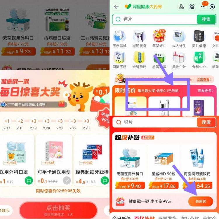 淘宝αpp-阿里健康大药房限时低价-如图去戳一戳部分号能中0.1包U实wu