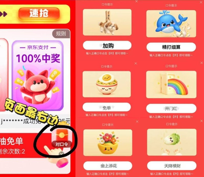 0点 羊毛活动京东金绒app搜：对口令右边浮窗进 答案：加购 精打细算 兔単 开门红 金上添花 天降横财 认1.8现jin