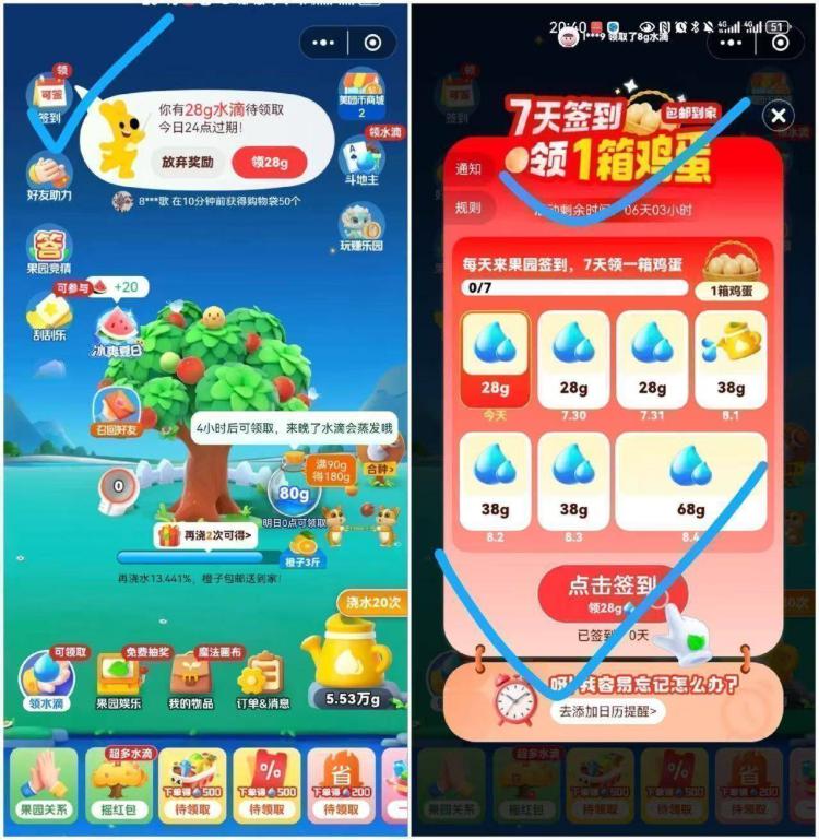 美团搜：小美果园左上角有簽.到7天鸡蛋 自测哈