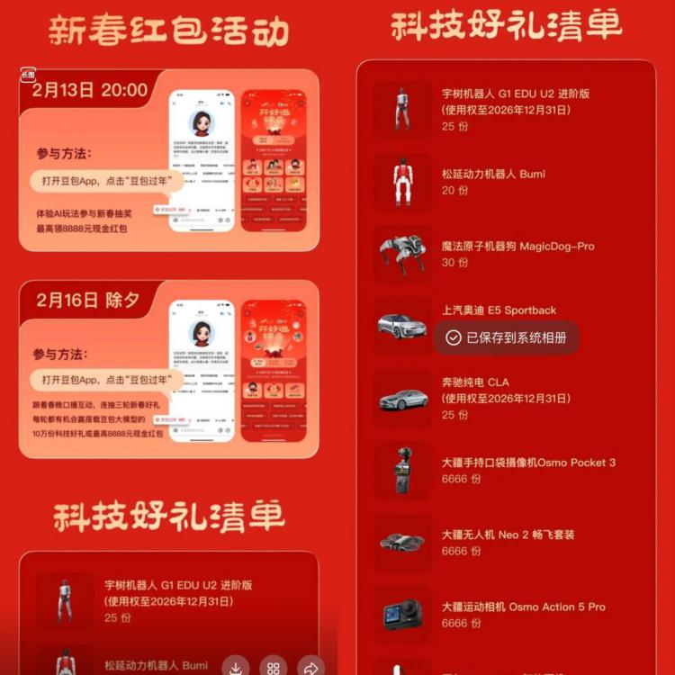 预告豆包 2月13日晚20点点击底下新春活dong可抽