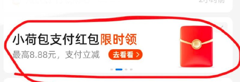 支付宝领小荷包红包