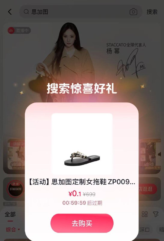 dy商城搜：思加图抽奖试试