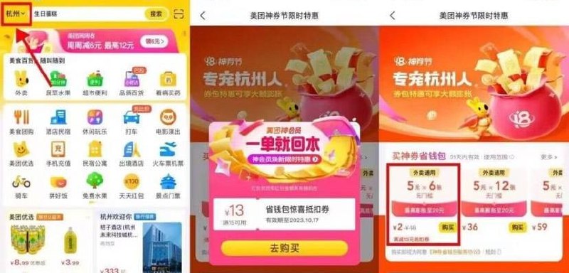 美团2元开会员！美团2元开会员！大水改定位杭州余杭区，ios用电脑爱思，安卓用fake location 美团定位杭州余杭区，搜索1201，领取13元优惠券，即可购买！