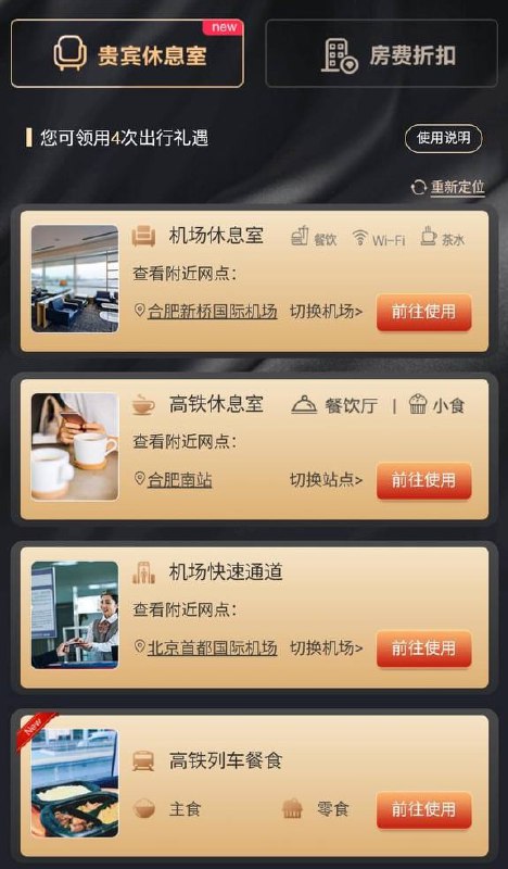 移动用户免费高铁餐食移动app 我的 全球通福利，有贵宾厅 高铁免费餐食