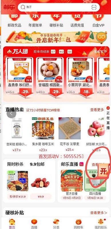 邮乐网app，领6.66红包可以0.01买商品
